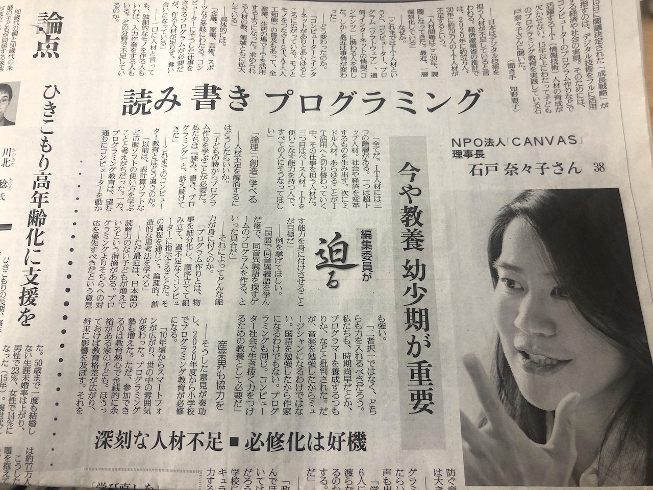 プログラミング教育はプログラマーになるためではない？