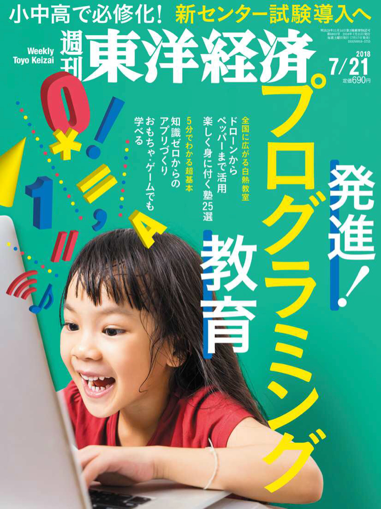 プログラミング教育の導入スケジュールと必要性とは？