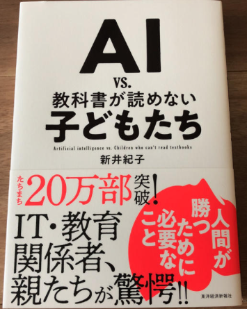 AIはすでにMARCH合格レベル、人間どうしましょう？