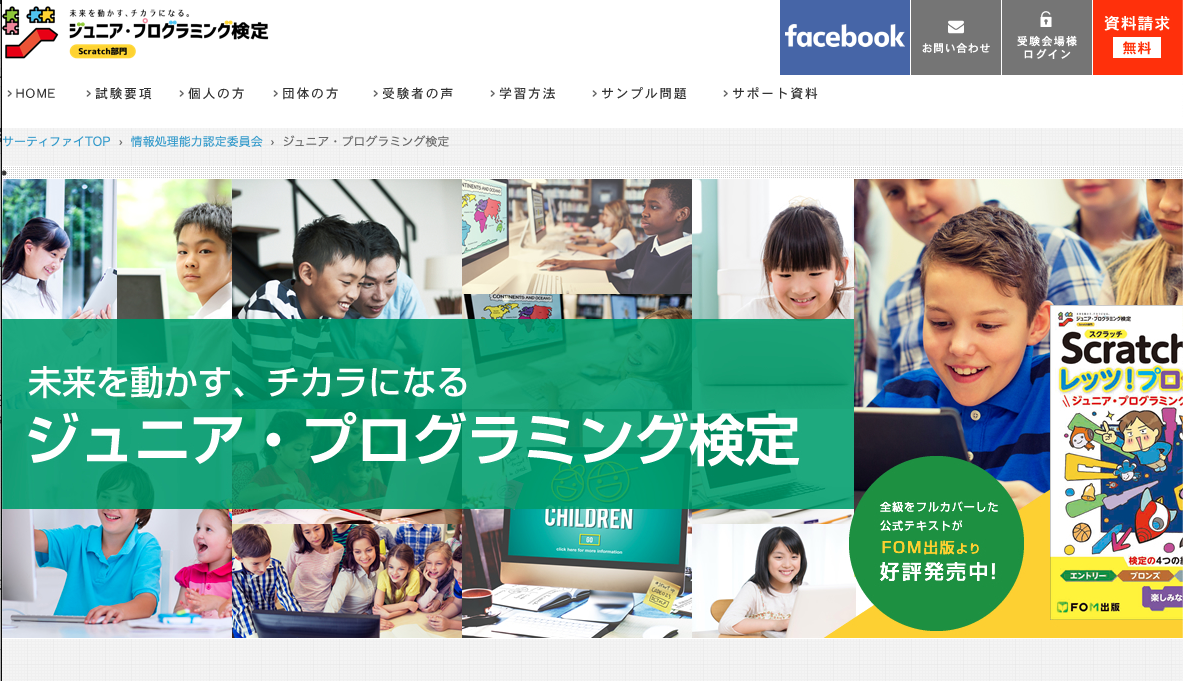 ジュニアプログラミング検定合格者誕生！！