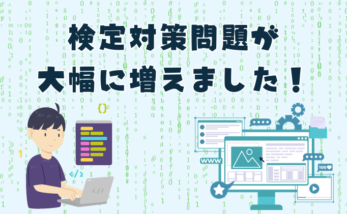 ジュニアプログラミング検定対策教材を追加しました