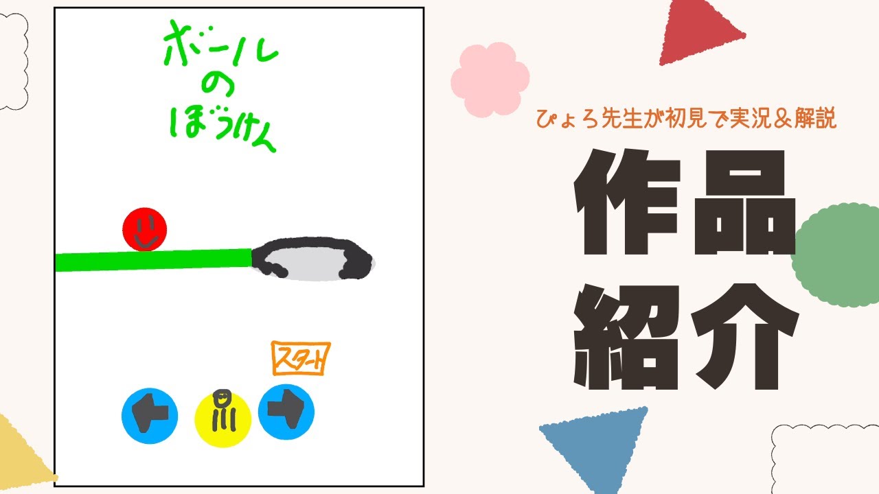 生徒の作品紹介「ボールのぼうけん」